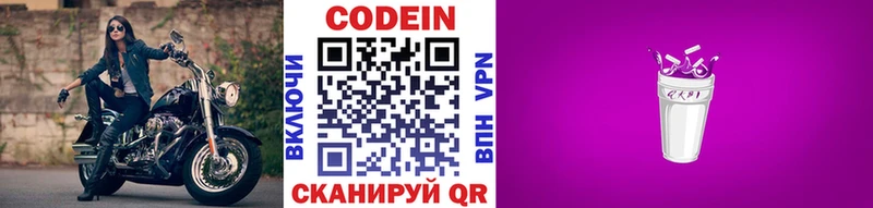 Кодеиновый сироп Lean напиток Lean (лин) Кириллов